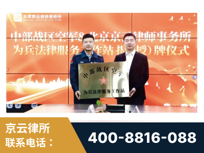 武穴-北京京云律师事务所与《北京晚报》达成战略合作